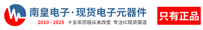 深圳市壹号娱乐有限公司|壹号娱乐-领先的国内IC供应商