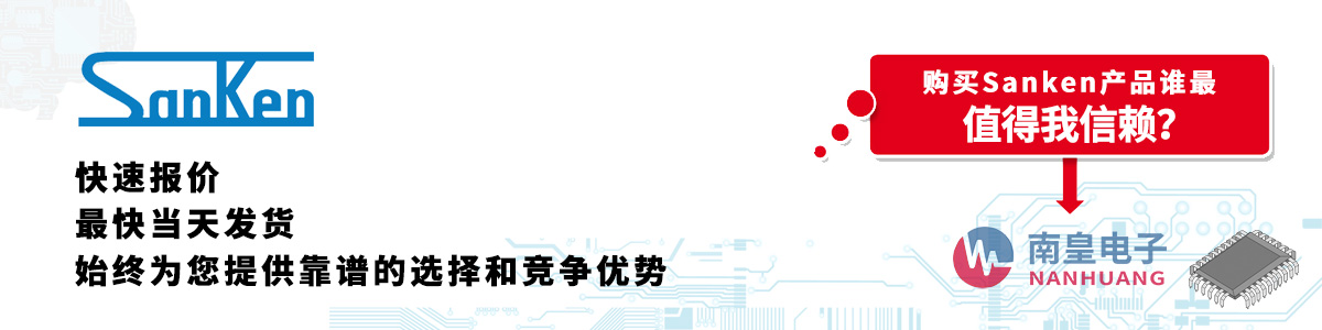 具备深厚代理资质的Sanken代理商-深圳市壹号娱乐有限公司